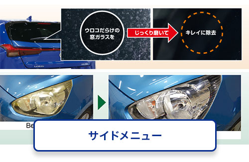 サイドメニュー