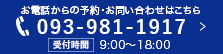 電話で問い合わせ予約はこちら