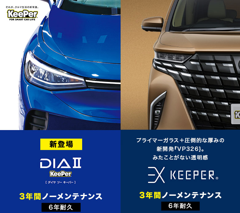 ダイヤモンドキーパーの艶2倍＋自浄効果